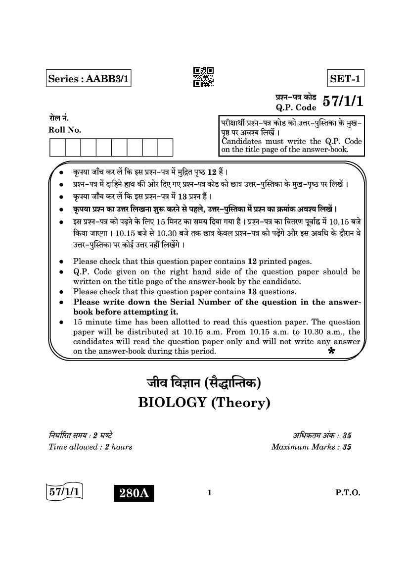 CBSE Class 12 Question Paper 2022 Biology (Solved) - Page 1