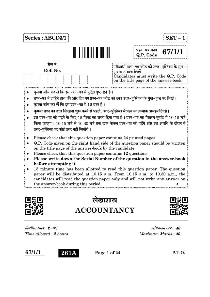 CBSE Class 12 Question Paper 2022 Accountancy (Solved) - Page 1