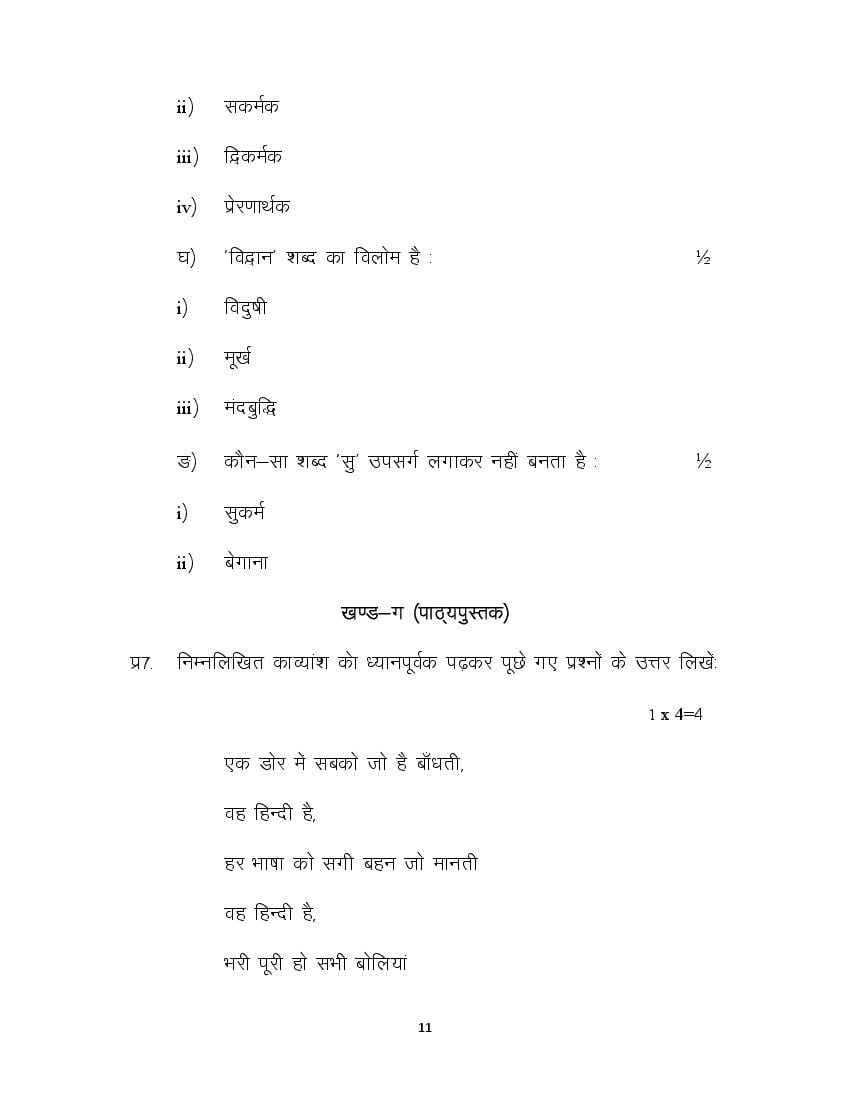 JKBOSE 10th Hindi Model Paper 2023 (PDF) - JKBOSE Class 10 Sample Paper ...