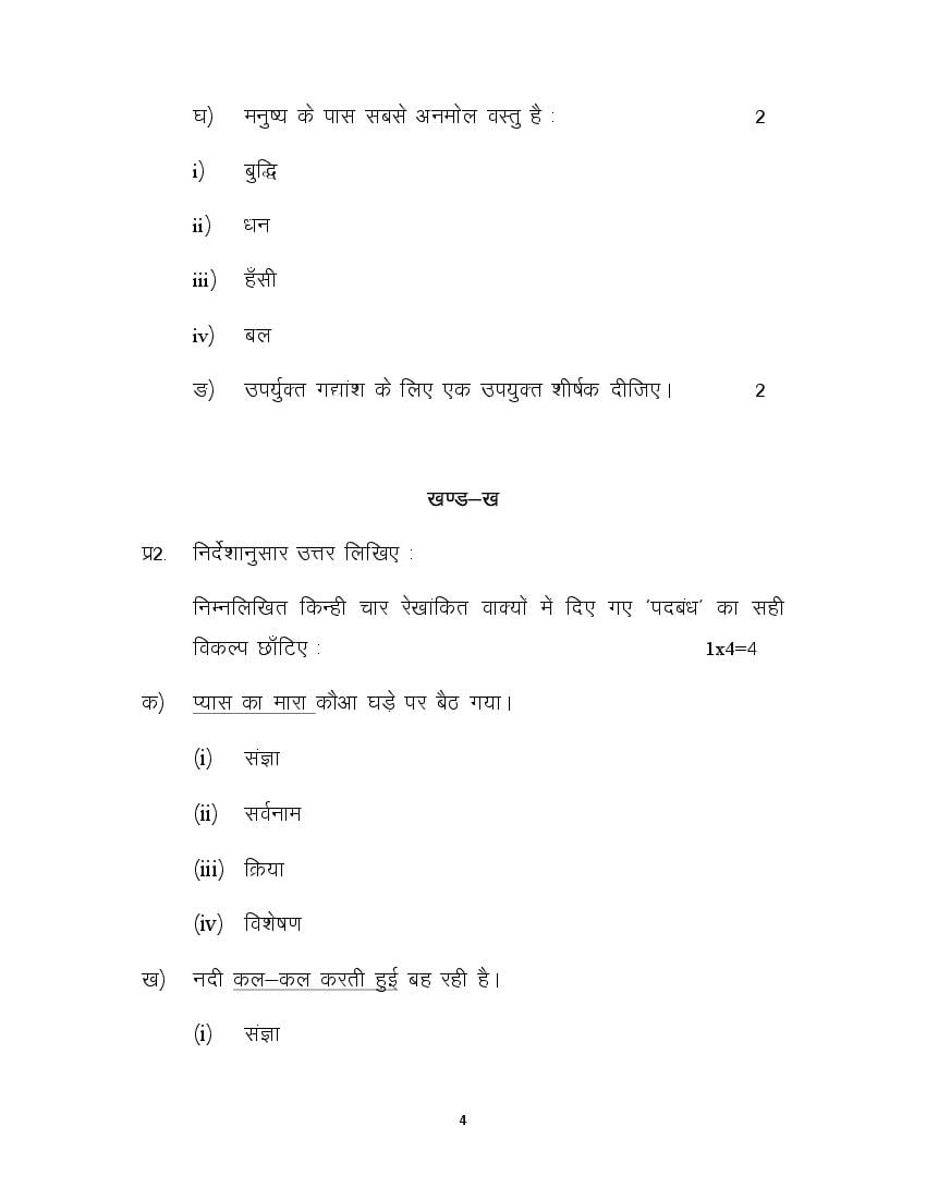 model paper 2023 class 10 jkbose hindi