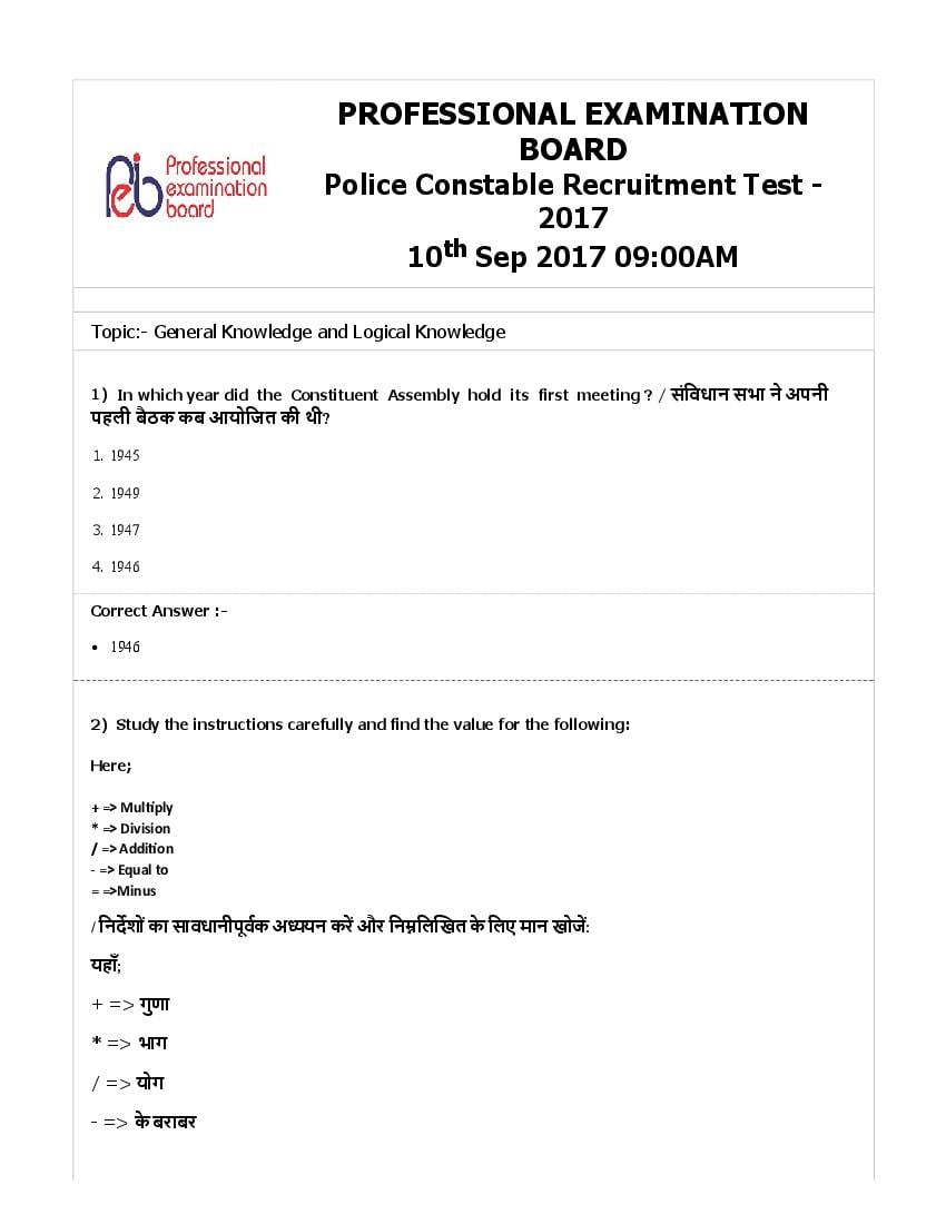 MP Police Constable 2017 Question Paper 10 Sep Shift 1 - Page 1