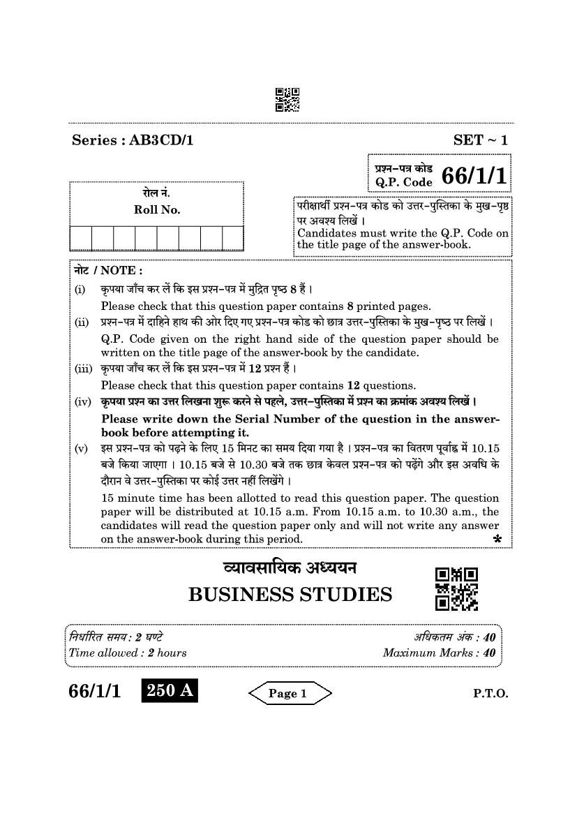 CBSE Class 12 Question Paper 2022 Business Studies (Solved) - Page 1