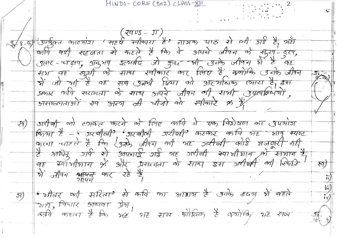 CBSE Class 12 Topper Answer Sheet 2019 for Hindi Core - Page 1