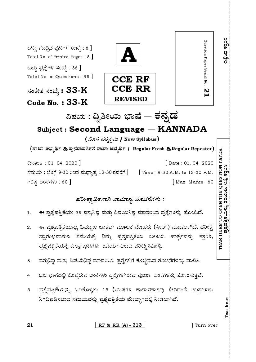 Karnataka SSLC Question Paper 2020 Second Language Kannada - Page 1