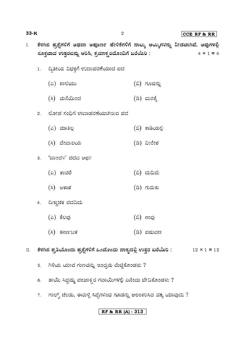 SSLC Model Question Papers For Kannada Language 2023-2024, 40% OFF