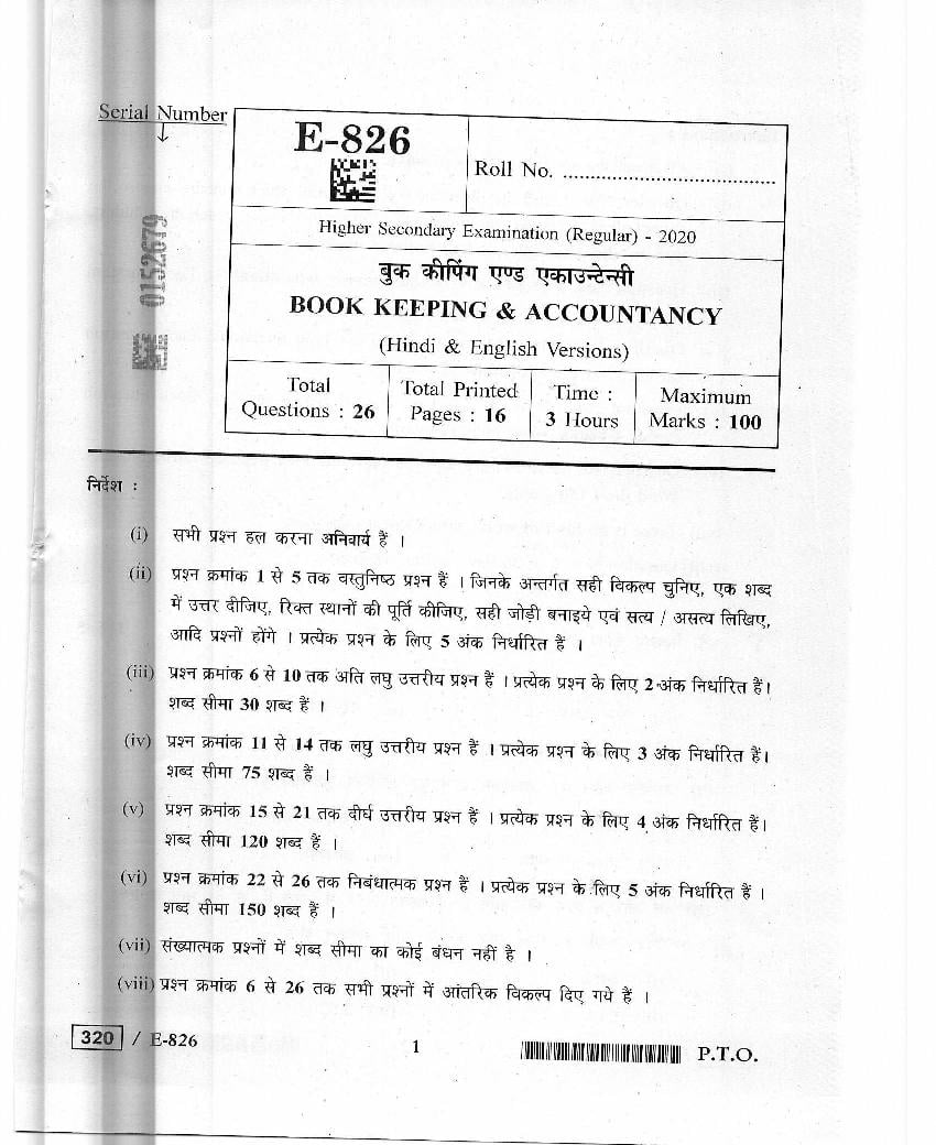 MP Board Class 12 Question Paper 2020 for Book Keeping and Accountany - Page 1