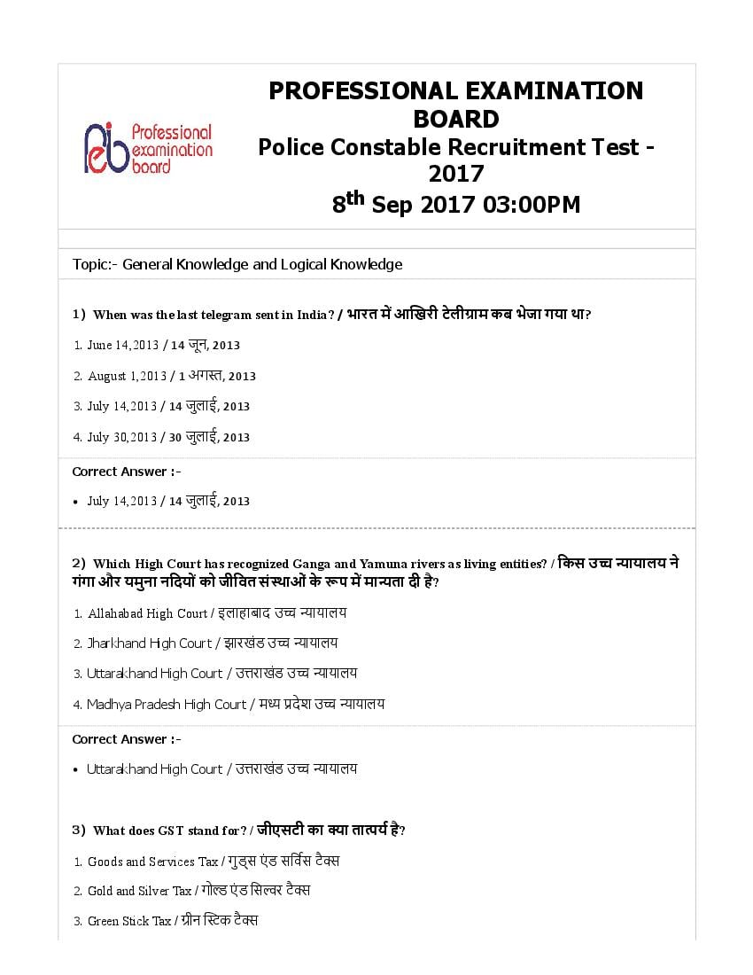 MP Police Constable 2017 Question Paper 08 Sep Shift 2 - Page 1