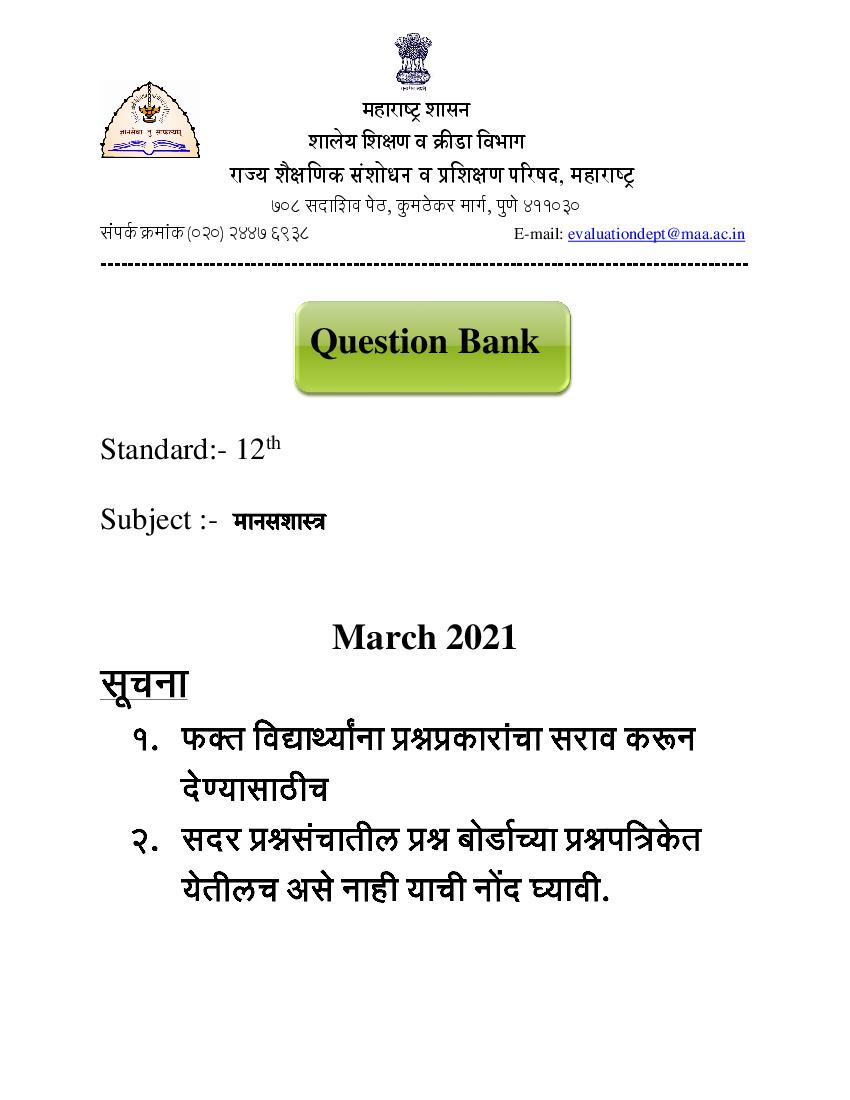Maharashtra Class 12 Question Bank Psychology - Page 1