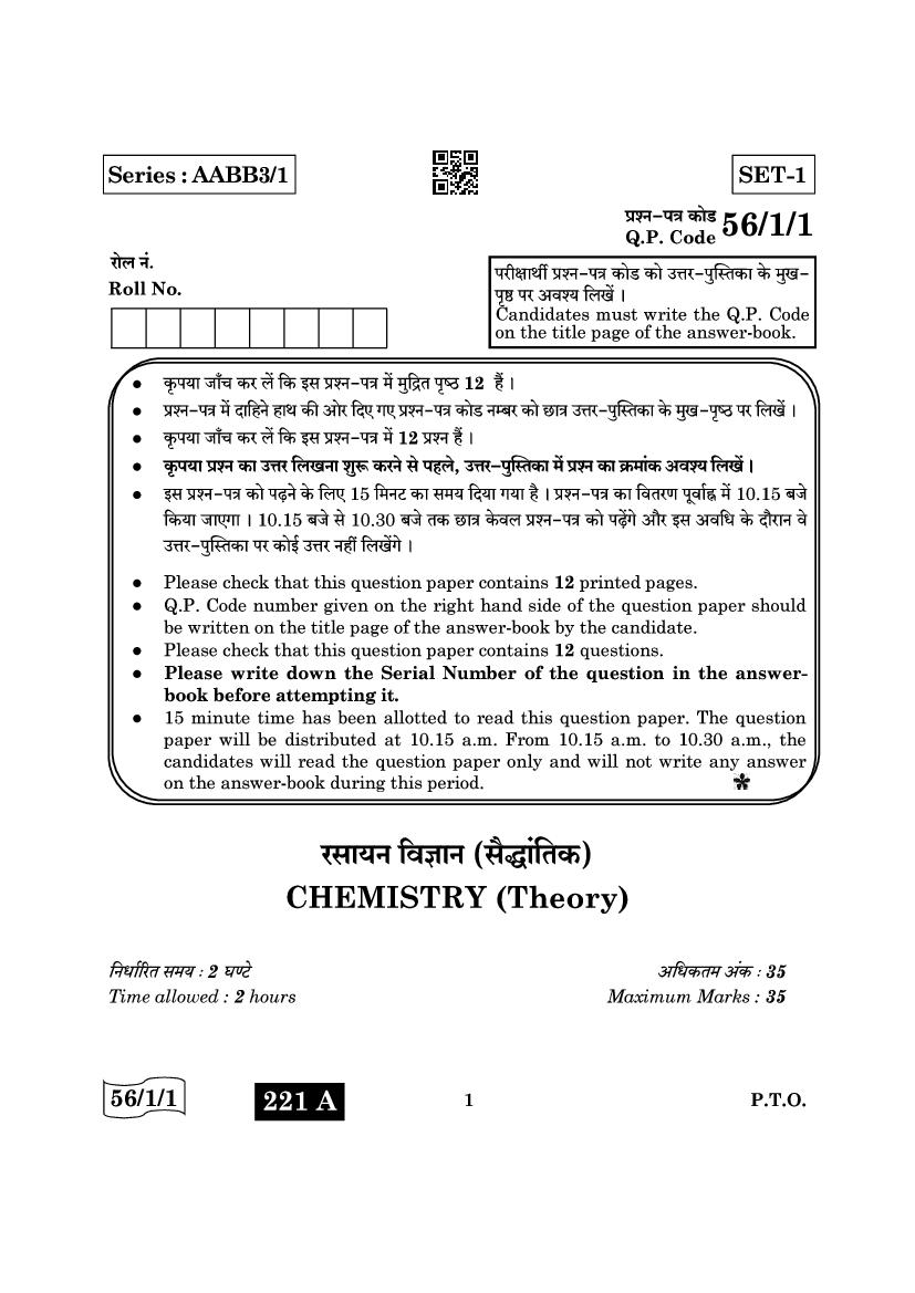 CBSE Class 12 Question Paper 2022 Chemistry (Solved) - Page 1