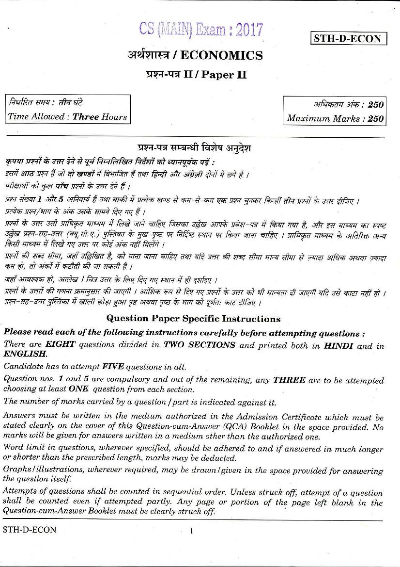 UPSC IAS 2017 Question Paper for Economics Paper - II (Optional) - Page 1