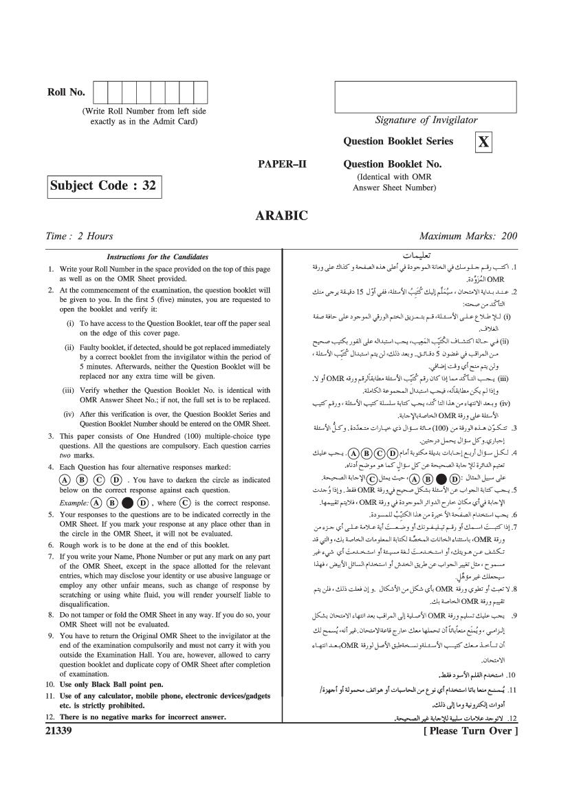 WB SET 2022 Question Paper Arabic - Page 1