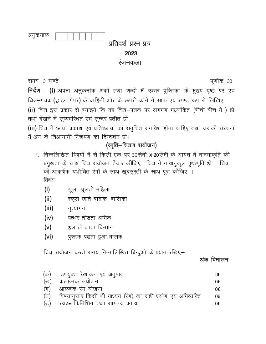 Uttarakhand Board Class 10 Sample Paper 2023 Painting - Page 1