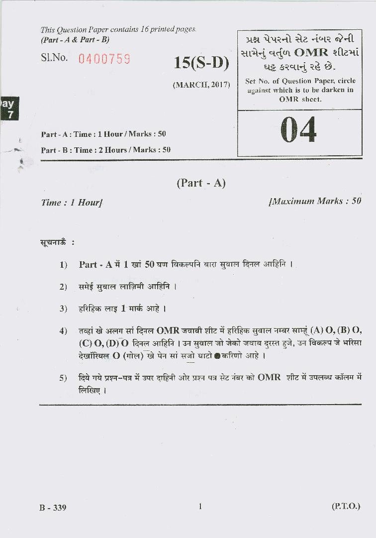 GSEB Std 10 Question Paper Mar 2017 Sindi Devnagri SL - Page 1