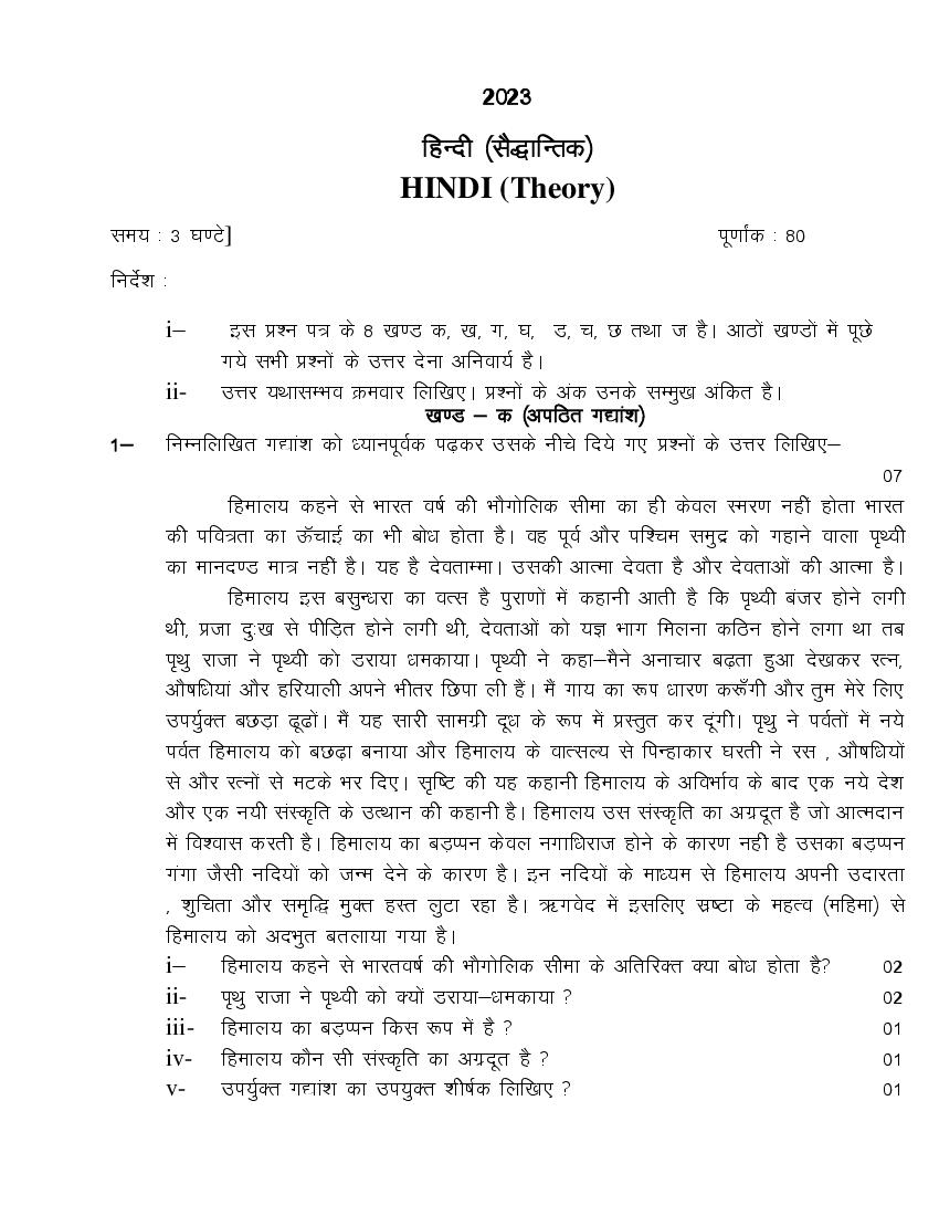 Uttarakhand Board Class 10 Sample Paper 2023 Hindi - Page 1