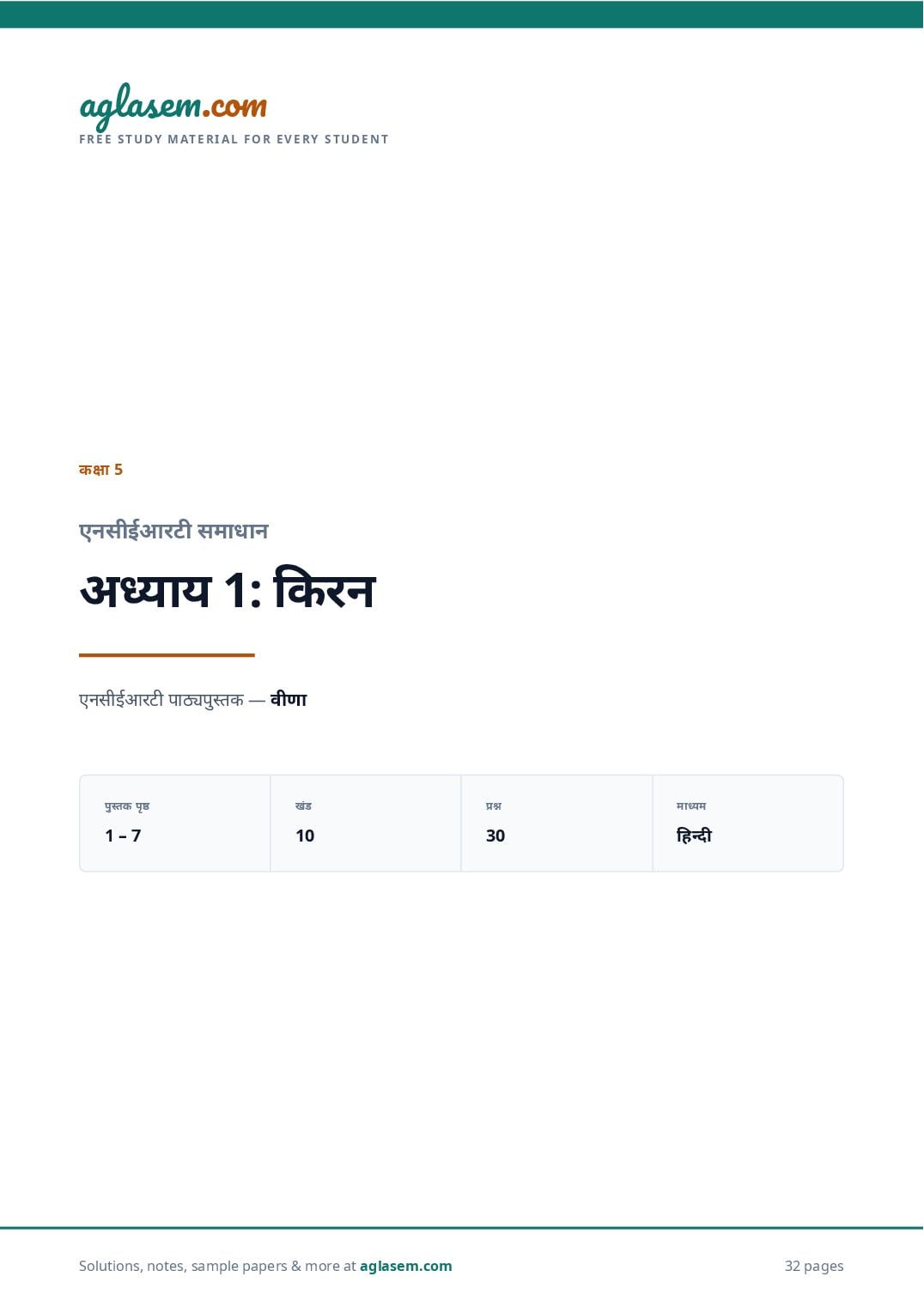 NCERT Solutions Class 5 Hindi Chapter 1 किरन - Page 1 of 33