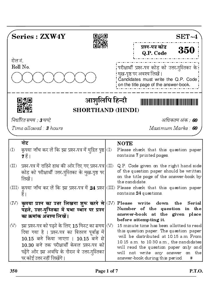 CBSE Class 12 Question Paper 2025 Shorthand Hindi - Page 1 of 7