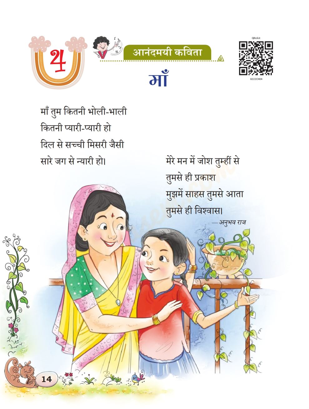 NCERT Book Class 2 Hindi (PDF) (2024) - NCERT Books for Class 2 Hindi