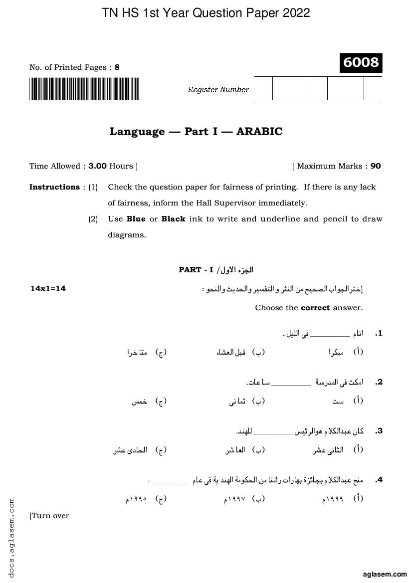 TN 11th Question Paper 2022 Arabic - Page 1