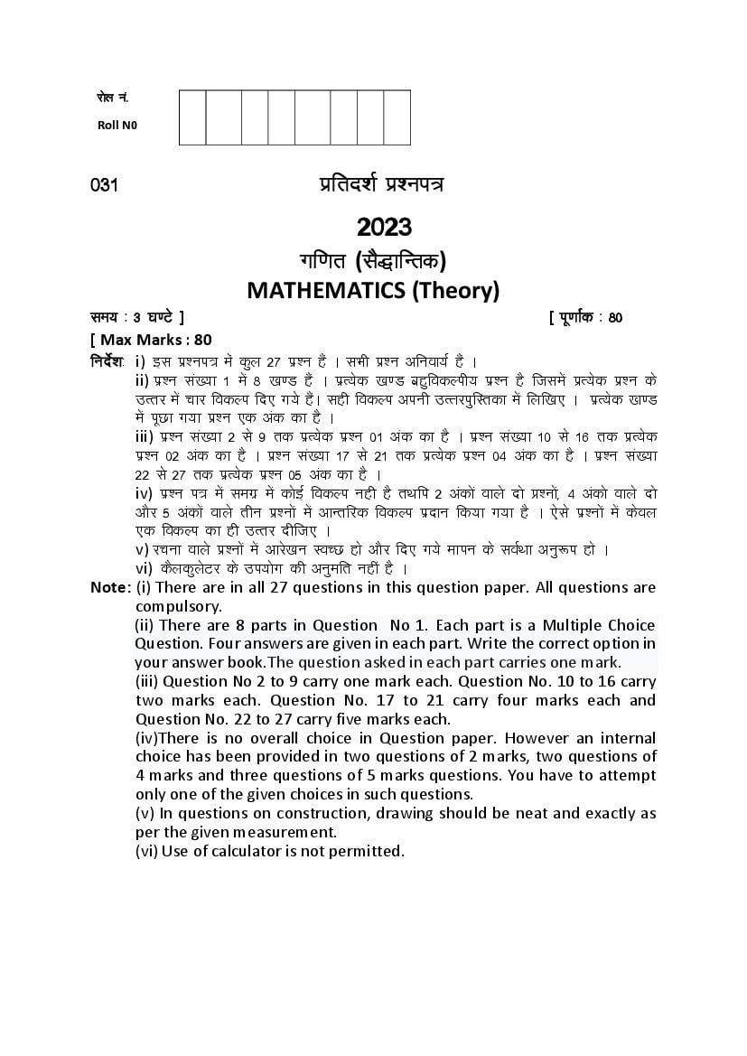 Uttarakhand Board Class 10 Sample Paper 2023 Maths - Page 1