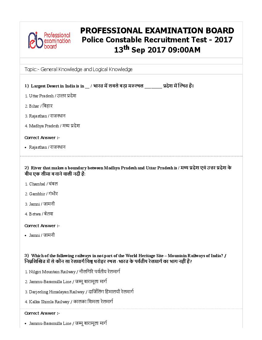 MP Police Constable 2017 Question Paper 13 Sep Shift 1 - Page 1