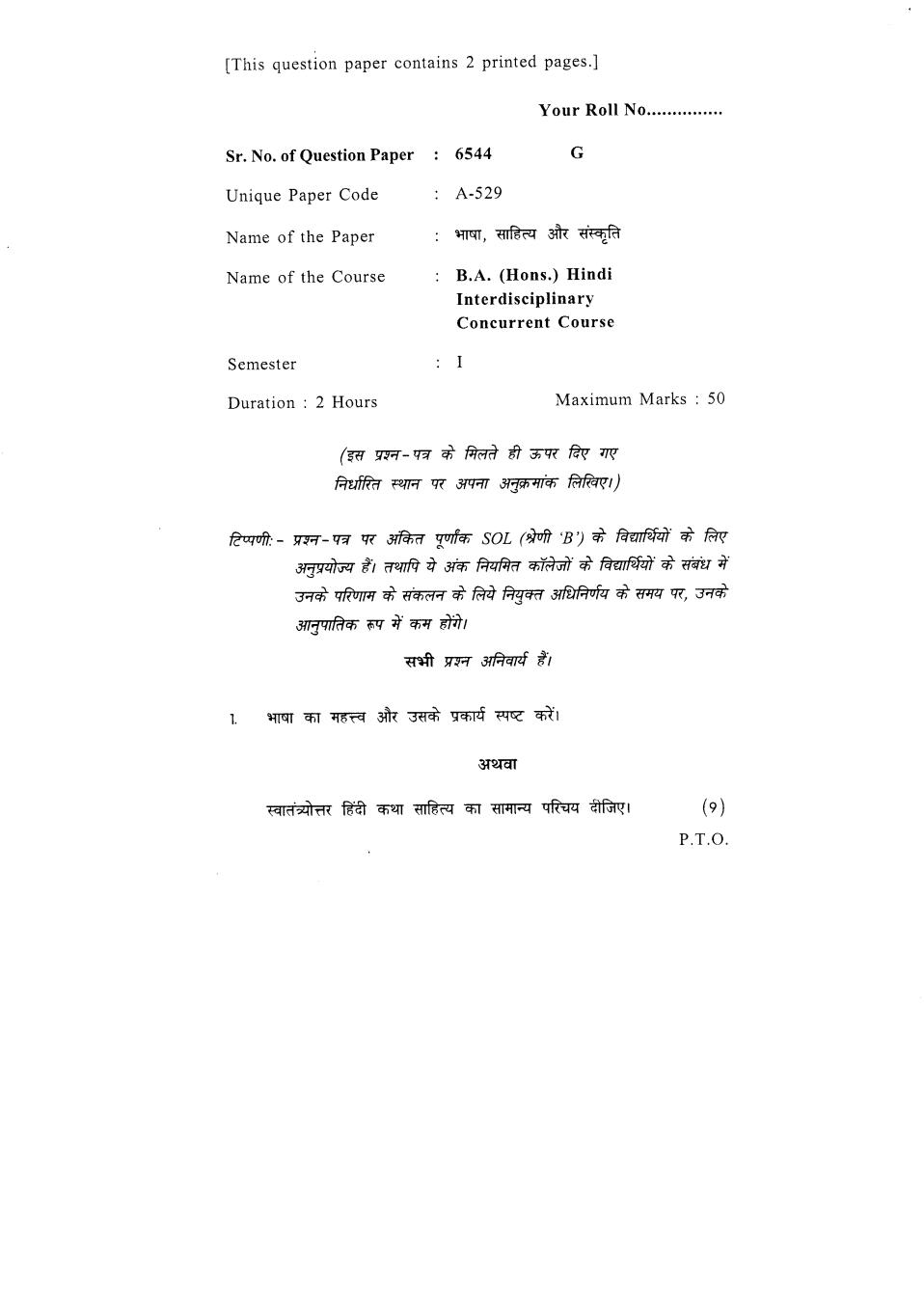 DU SOL Question Paper 2018 BA (Hons.) Hindi - Language, Literature and Culture - Page 1