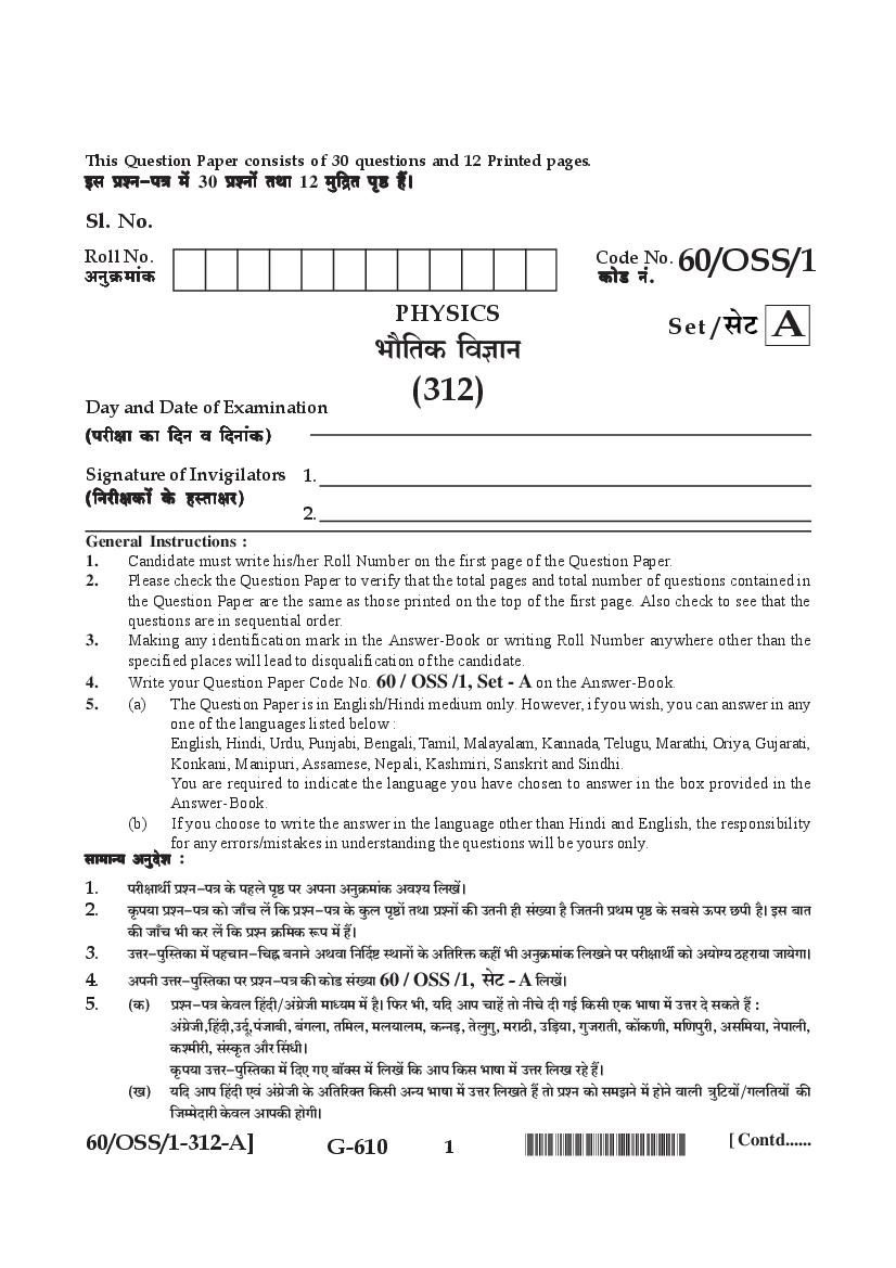 NIOS Class 12 Question Paper 2021 (Jan Feb) Physics - Page 1