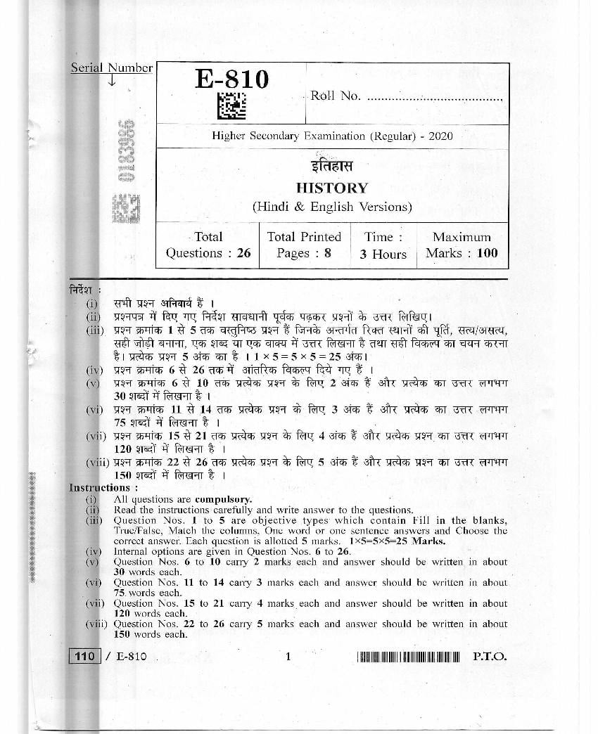 MP Board Class 12 Question Paper 2020 for History - Page 1
