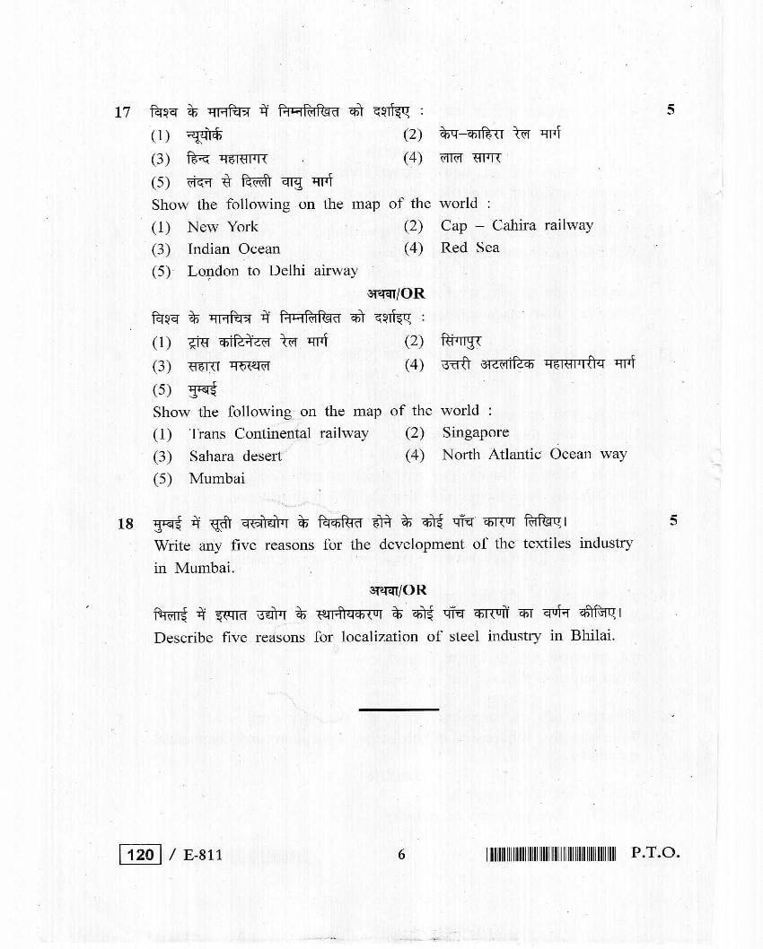 MP Board Class 12 History Question Paper PDF