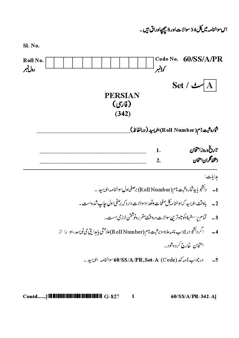 NIOS Class 12 Question Paper 2021 (Jan Feb) Persian - Page 1
