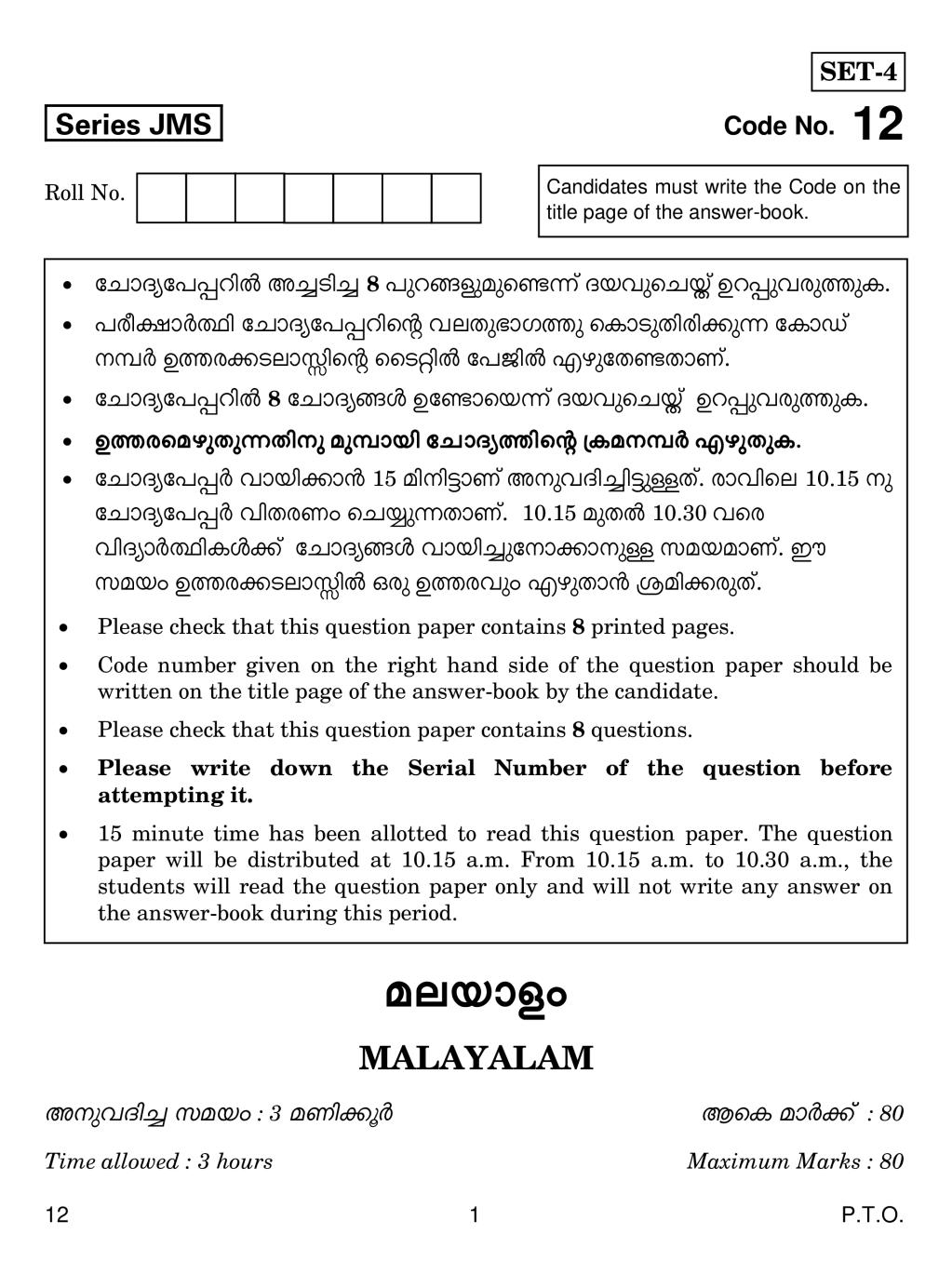 CBSE Class 10 Malayalam Question Paper 2019 - Page 1