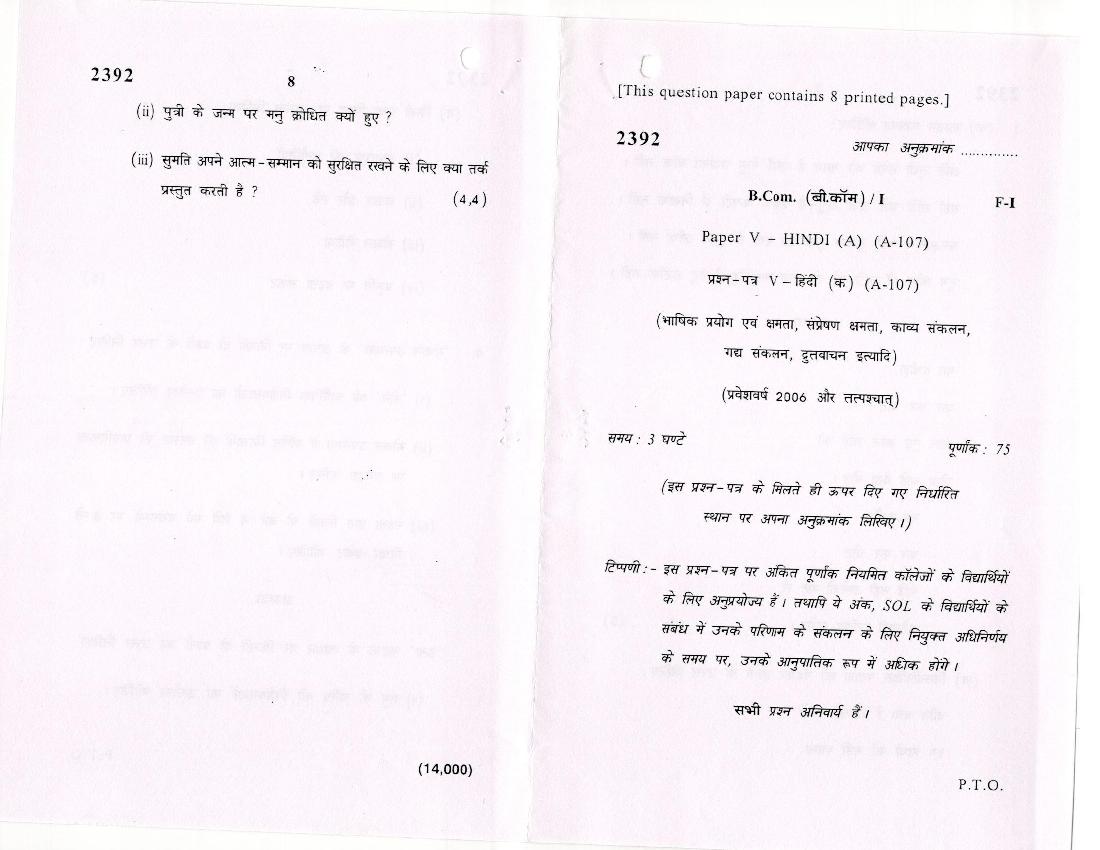 DU SOL B.Com 1st Year Hindi - A Question Paper 2016 A-107 F-I - Page 1