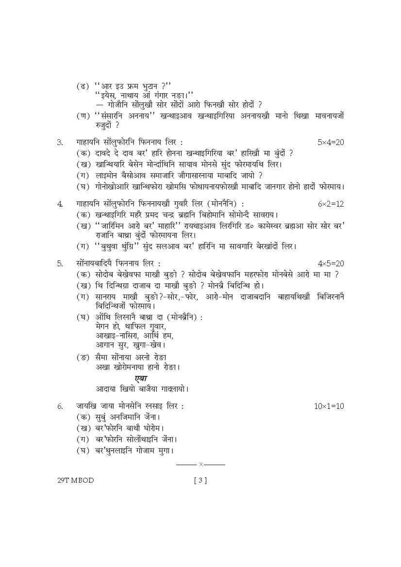 assam board solutions class 12