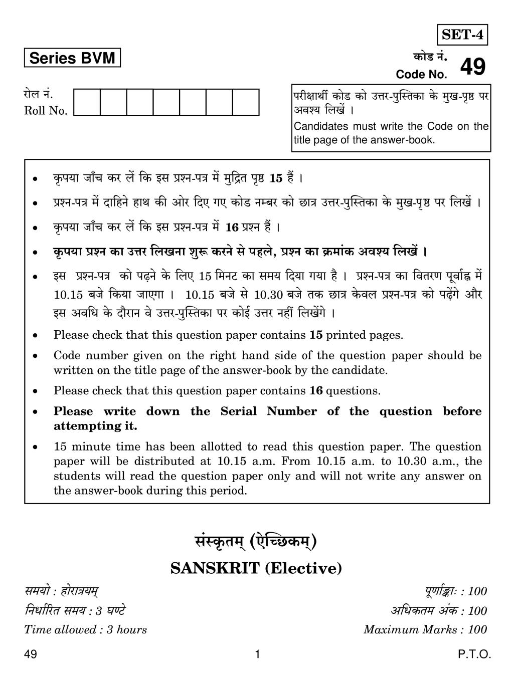 CBSE Class 12 Sanskrit Elective Question Paper 2019 Set 2 - Page 1