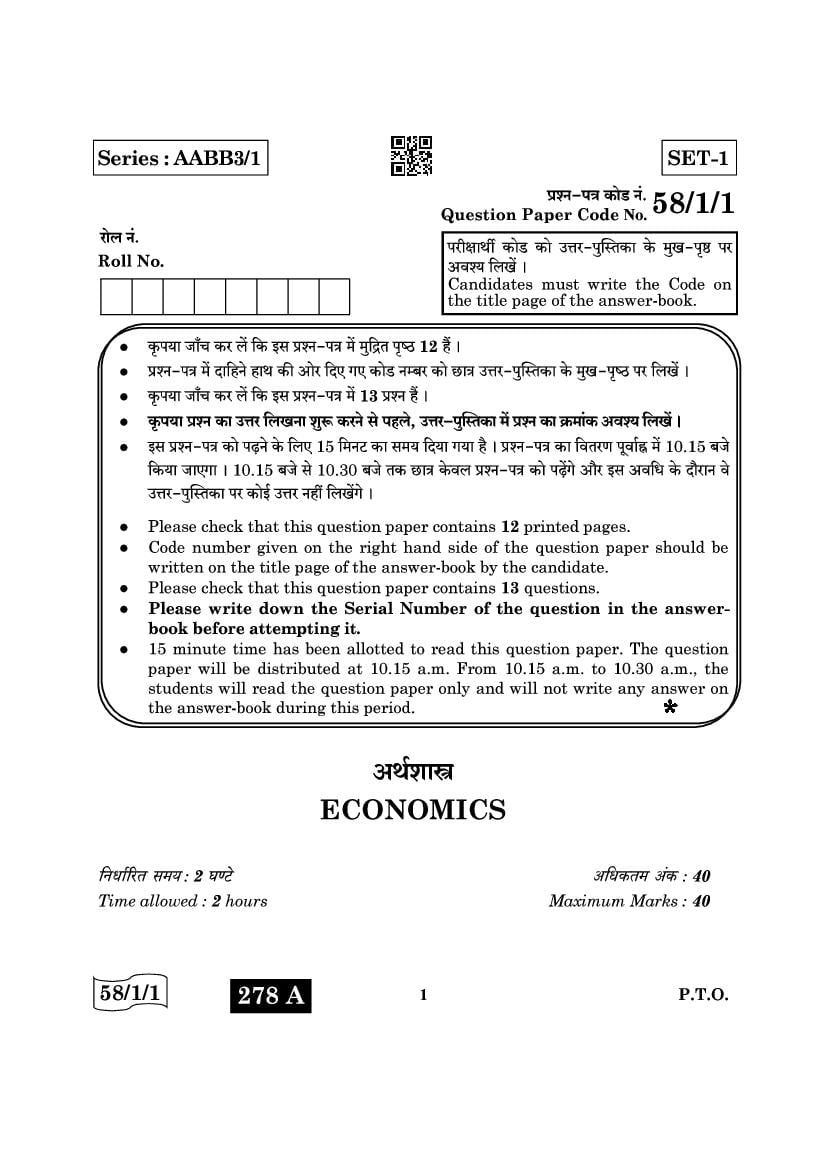 CBSE Class 12 Question Paper 2022 Economics (Solved) - Page 1