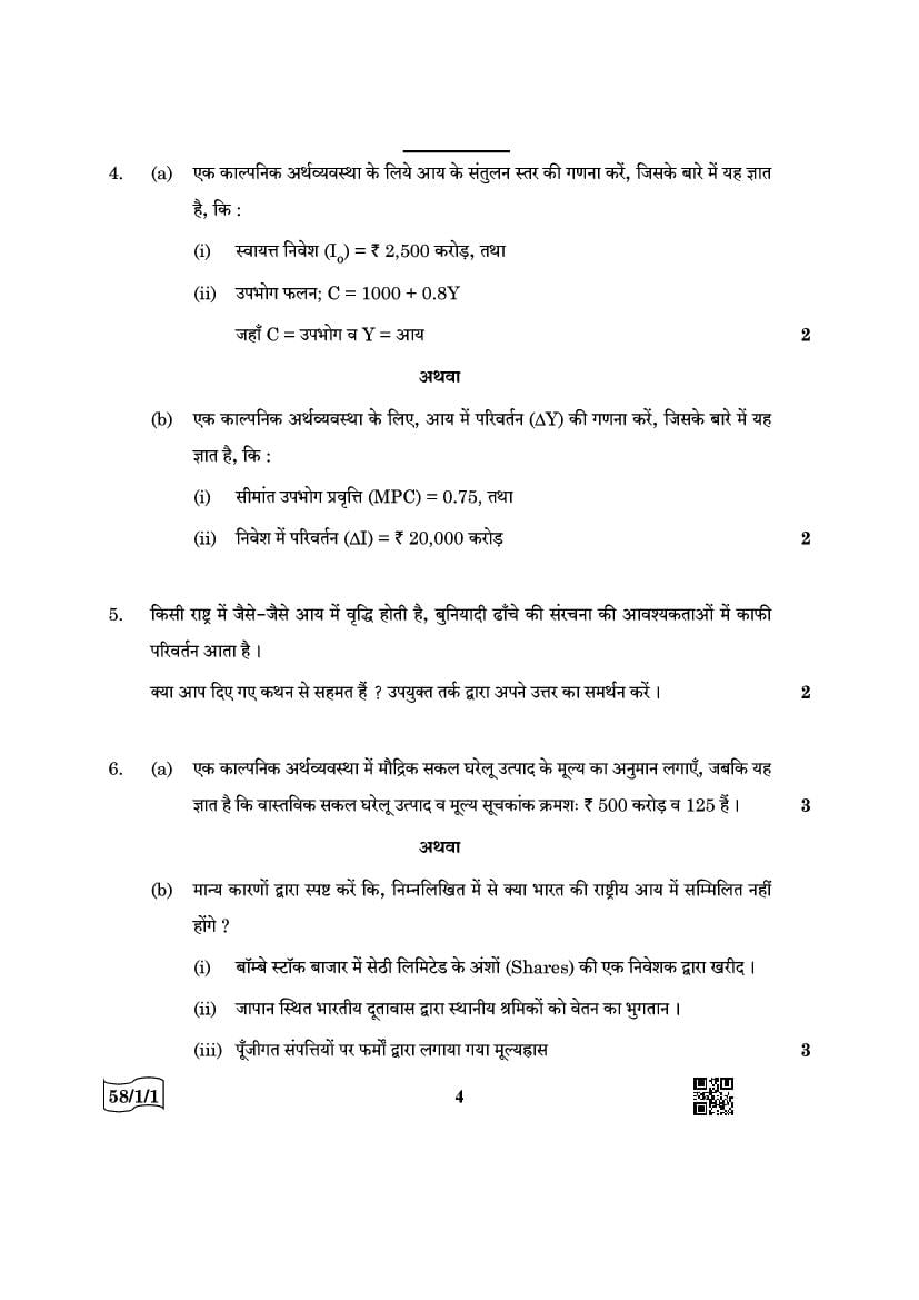 CBSE Class 12 Question Paper 2022 Economics PDF with Solution