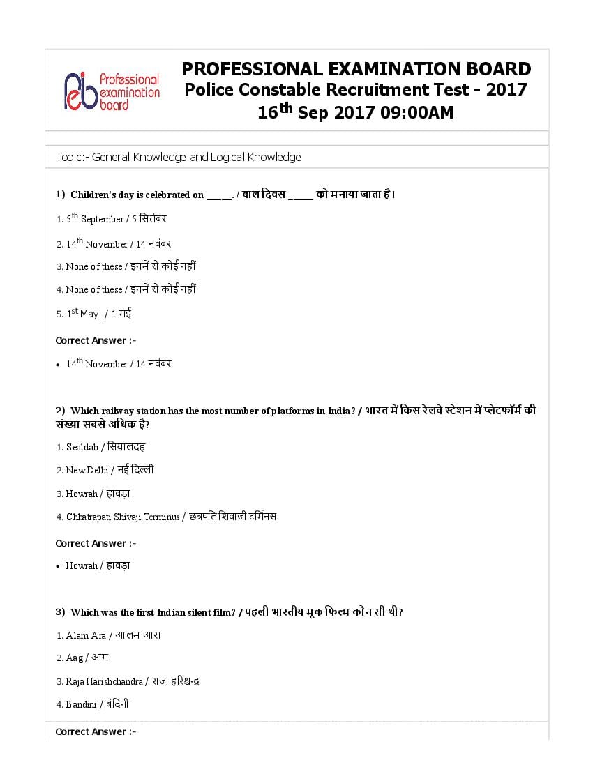 MP Police Constable 2017 Question Paper 16 Sep Shift 1 - Page 1
