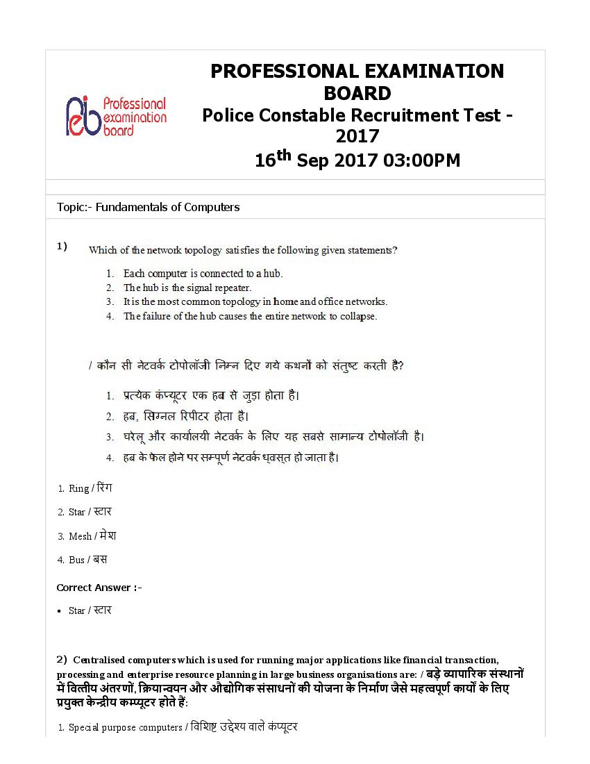 MP Police Constable 2017 Question Paper 16 Sep Shift 2 - Page 1