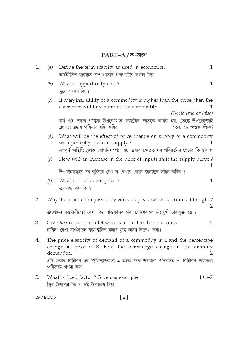 class 12 economics question answer daily assam