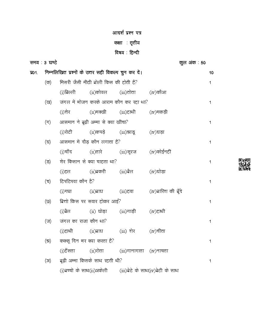 Hp Board Class Hindi Model Paper Pdf Hpbose Rd Sample Paper