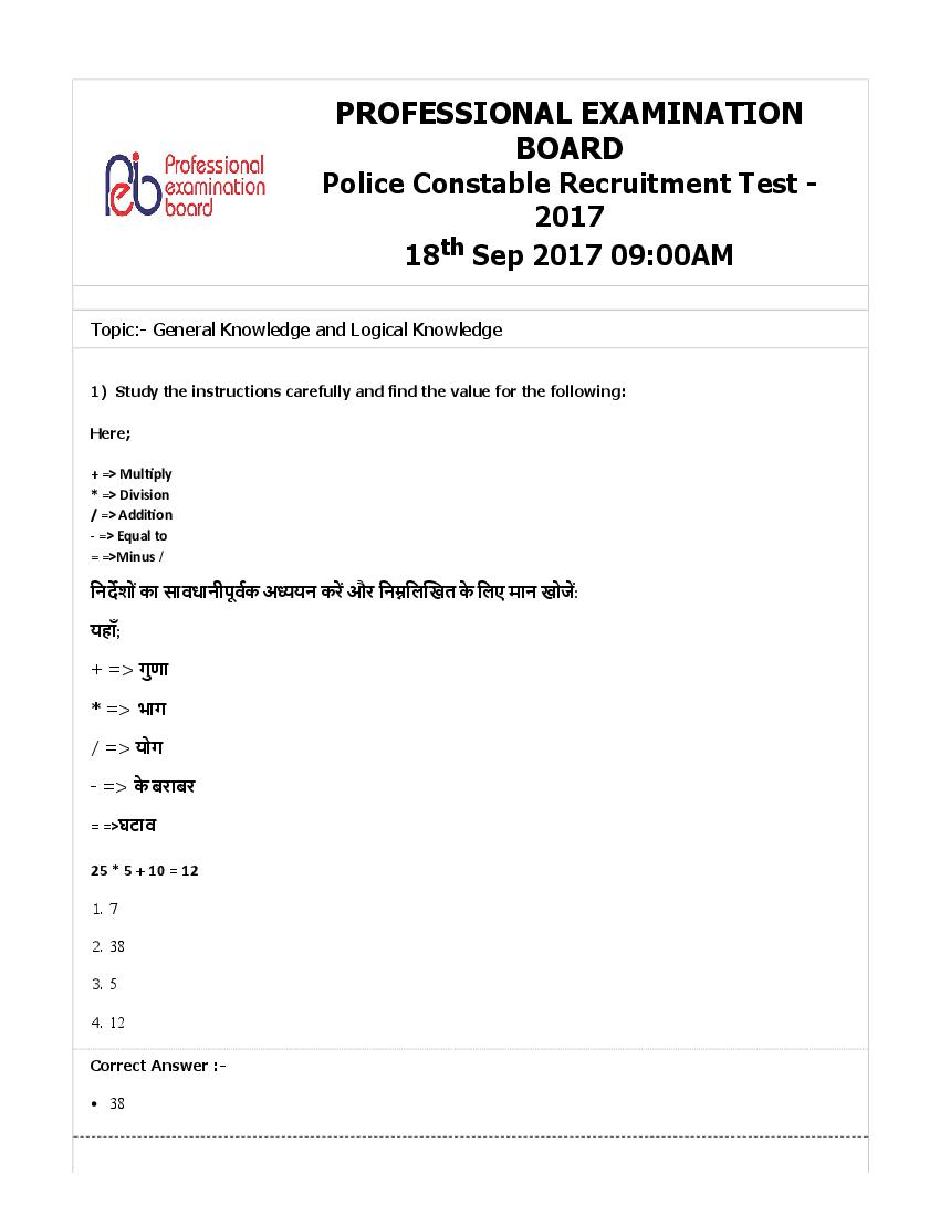 MP Police Constable 2017 Question Paper 18 Sep Shift 1 - Page 1