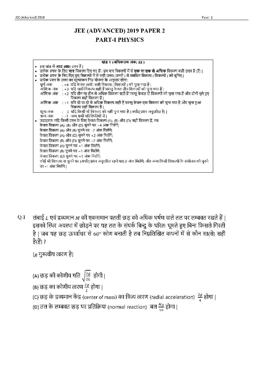 JEE Advanced 2019 Question Paper 2 (Hindi) - Page 1