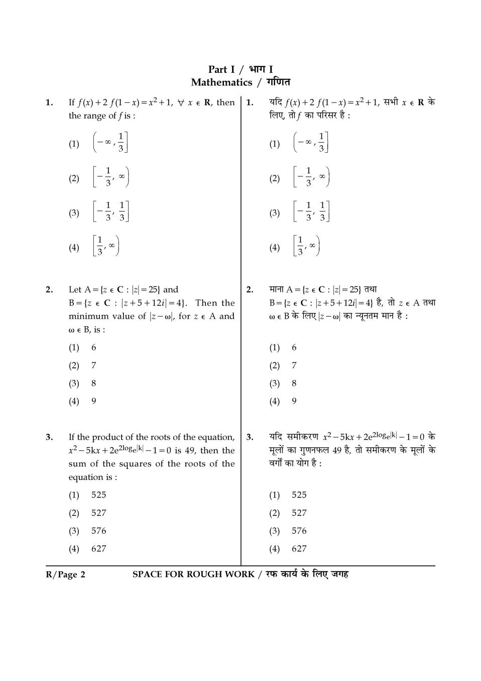 Jee Main Architecture Question Paper The Architect