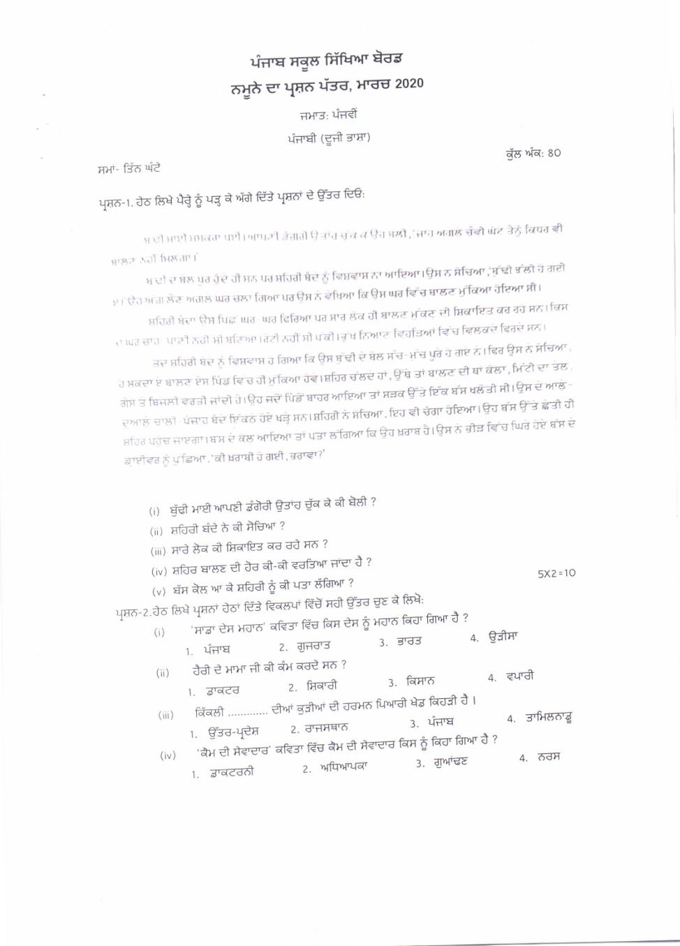 PSEB 5th Model Test Paper of Punjabi Second Language - Page 1