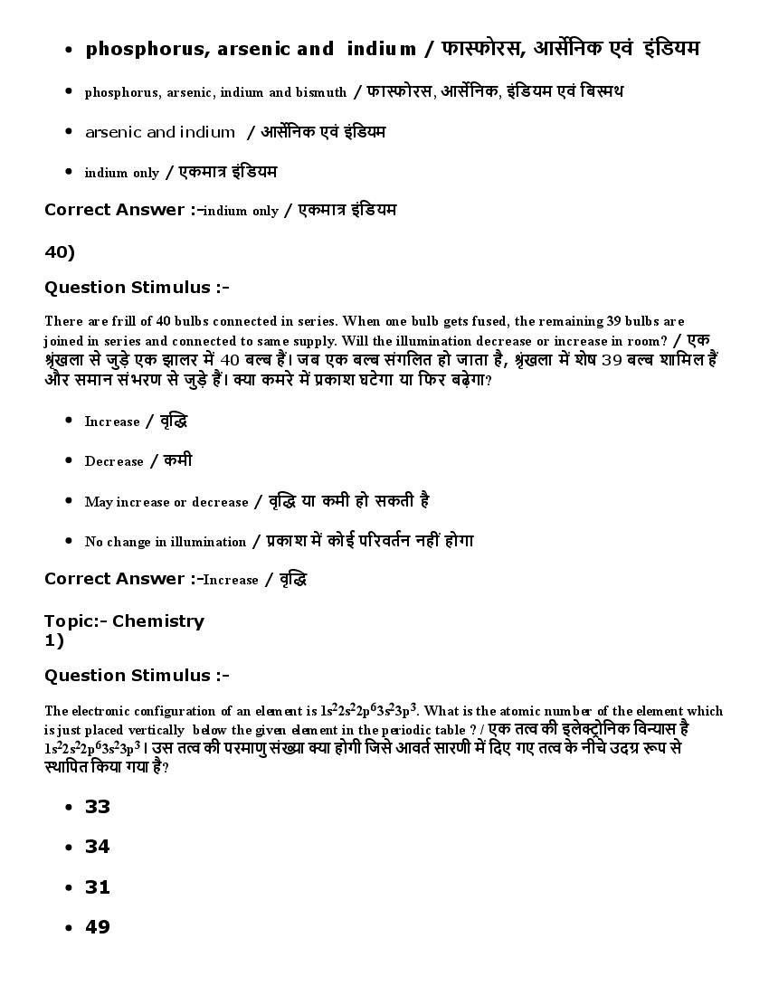 MP ADDET (DAHET) 2016 Question Paper PDF (2 Shifts)