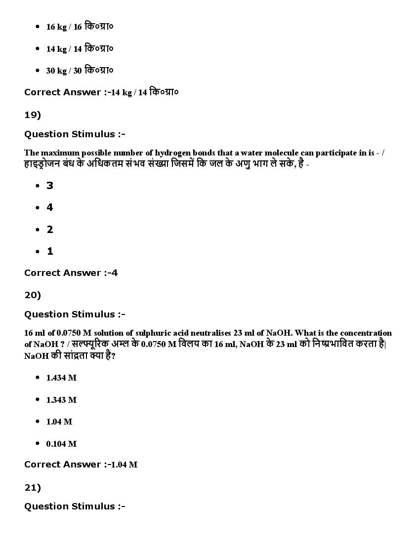 MP ADDET (DAHET) 2016 Question Paper PDF (2 Shifts)