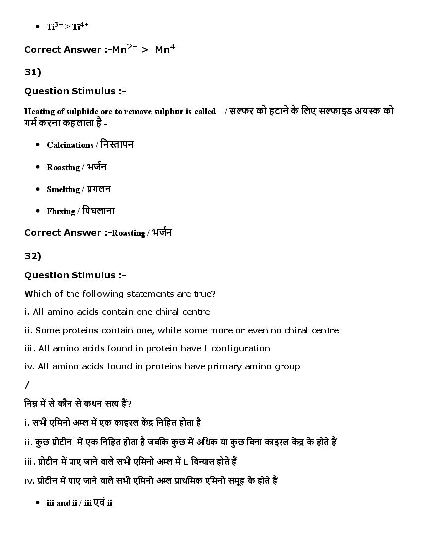 MP ADDET (DAHET) 2016 Question Paper PDF (2 Shifts)