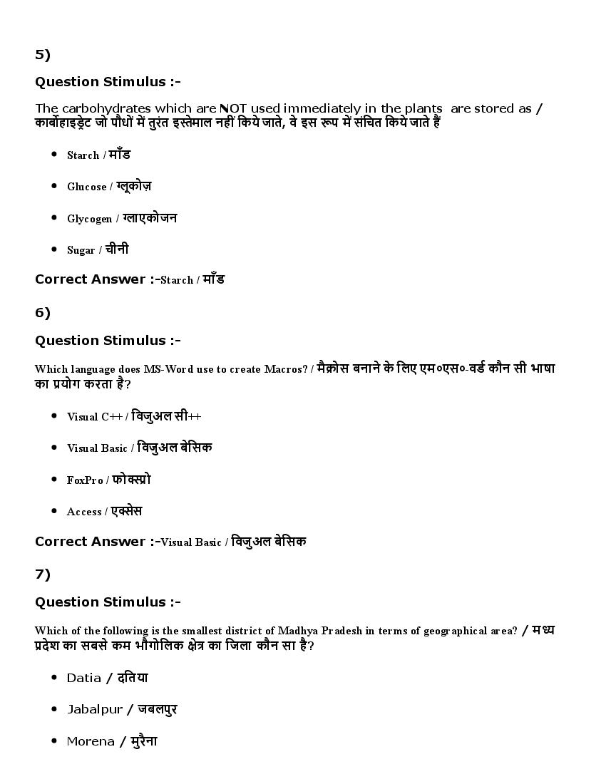 MP ADDET (DAHET) 2016 Question Paper PDF (2 Shifts)