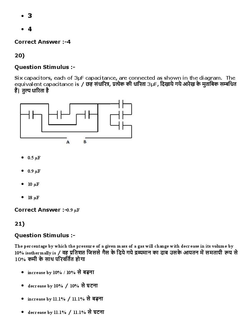 MP ADDET (DAHET) 2016 Question Paper PDF (2 Shifts)