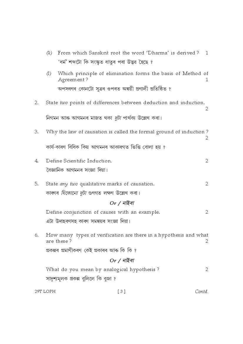 Ahsec Class Logic And Philosophy Model Paper Pdf Oneedu