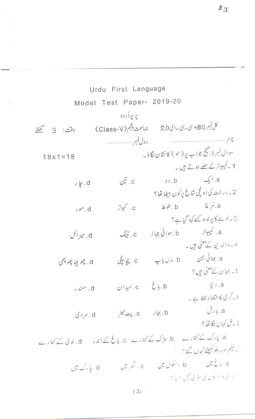 PSEB 5th Model Test Paper of Urdu First Language - Page 1